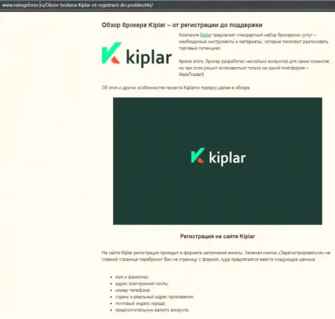 Полные данные о деятельности форекс-организации Kiplar Com на интернет-сервисе рейтингфорекс ру