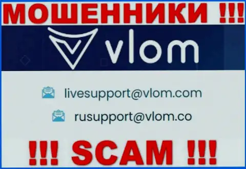 МАХИНАТОРЫ Vlom показали у себя на сайте почту конторы - отправлять сообщение слишком рискованно