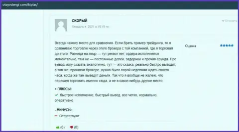 Комменты с интернет-портала otzyvdengi com о ФОРЕКС брокере Киплар Ком