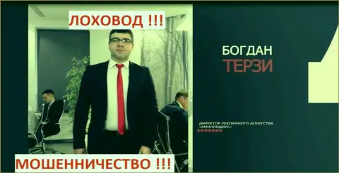 Терзи Богдан и его организация для рекламы мошенников Амиллидиус Ком