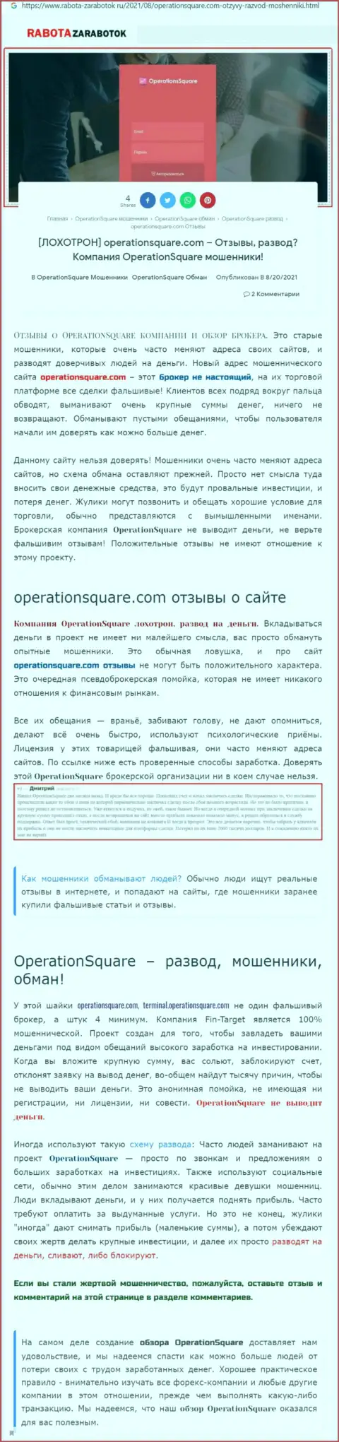 OperationSquare - это МОШЕННИКИ !!! Методы облапошивания и отзывы клиентов