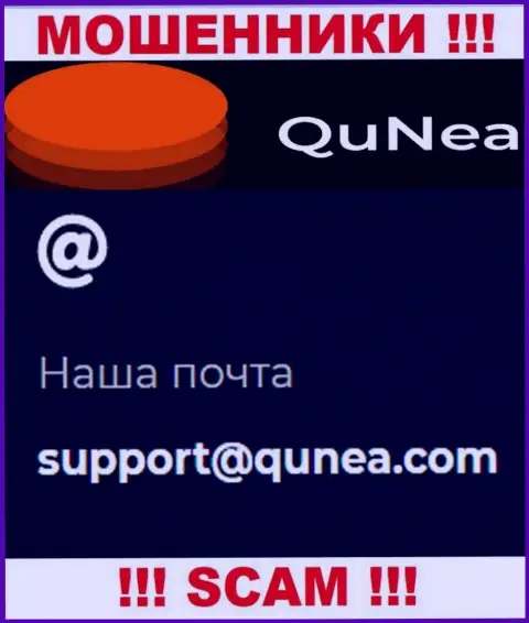 Не пишите письмо на е-мейл QuNea - разводилы, которые сливают вложенные деньги клиентов