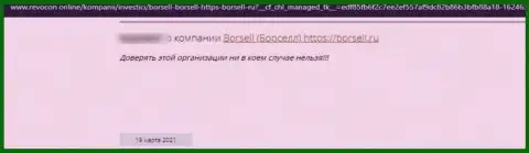 Borsell Ru - это АФЕРИСТ !!! Работающий в интернете (правдивый отзыв)