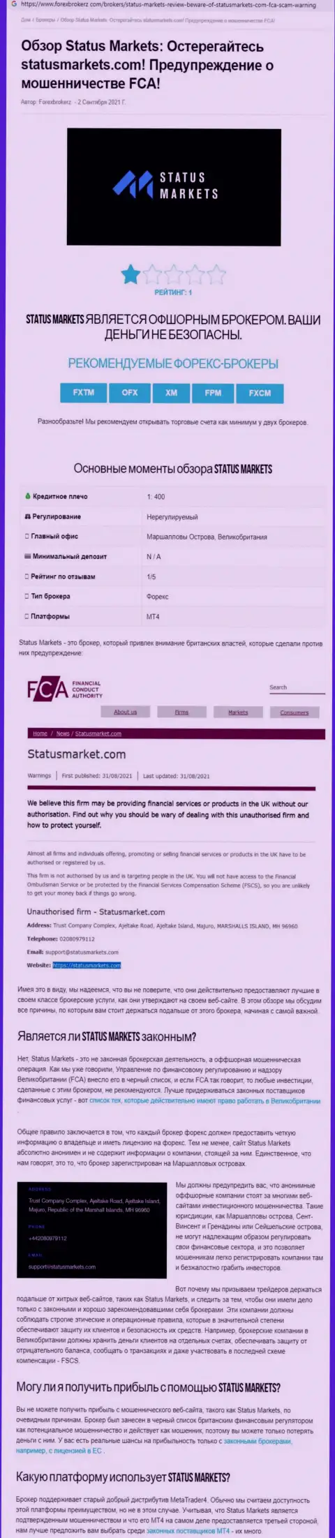 В конторе StatusMarkets мошенничают - факты противозаконных манипуляций (обзор афер компании)