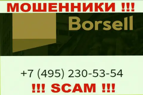 Вас довольно легко смогут развести на деньги мошенники из Borsell Ru, будьте крайне осторожны трезвонят с различных номеров телефонов