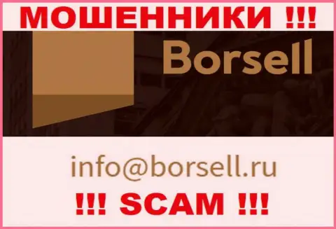 На своем официальном онлайн-сервисе мошенники Борселл засветили данный адрес электронной почты