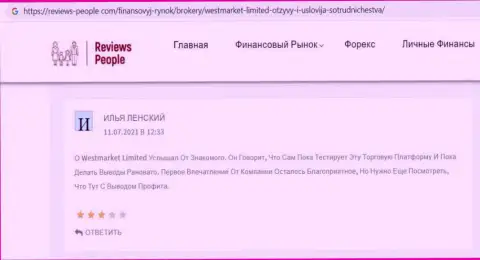 Достоверный отзыв интернет-посетителя о форекс брокерской организации West Market Limited на web-портале reviews-people com