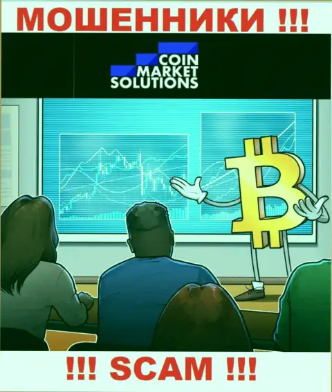 CoinMarketSolutions Com затягивают в свою компанию хитрыми методами, будьте очень бдительны
