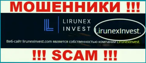 Остерегайтесь жулья LirunexInvest Com - наличие информации о юридическом лице LirunexInvest не сделает их добропорядочными