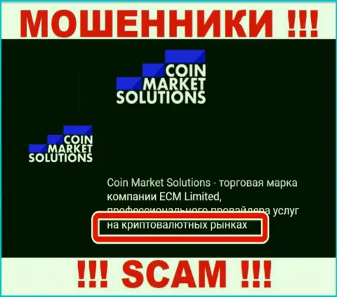С конторой CoinMarket Solutions совместно работать опасно, их направление деятельности Crypto trading - это замануха