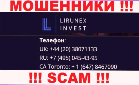 С какого номера телефона Вас будут разводить трезвонщики из конторы LirunexInvest Com неведомо, будьте крайне внимательны