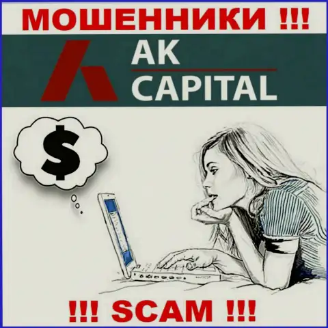 Мошенники из компании AKCapitall Com активно завлекают людей в свою организацию - будьте внимательны