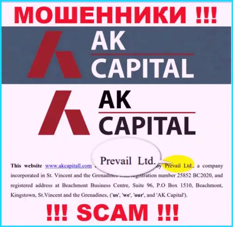 Prevail Ltd - это юридическое лицо интернет-жуликов АККапитал Ком