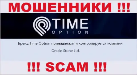Инфа об юридическом лице конторы Тайм Опцион, это Oracle Stone Ltd