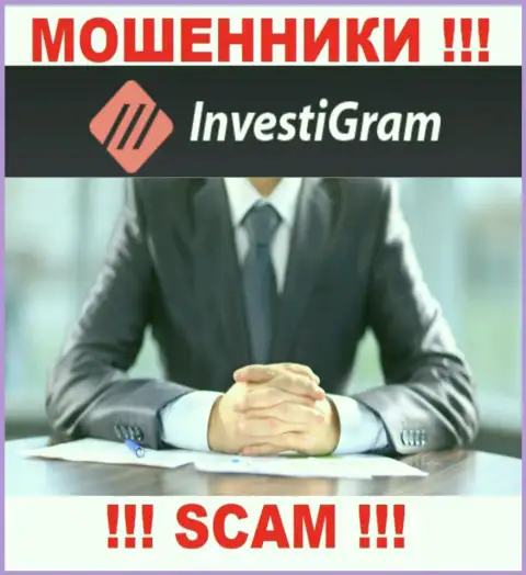 InvestiGram Com являются мошенниками, в связи с чем скрыли сведения о своем руководстве