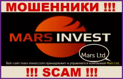 Не стоит вестись на сведения об существовании юридического лица, МарсИнвест - Марс Лтд, в любом случае кинут
