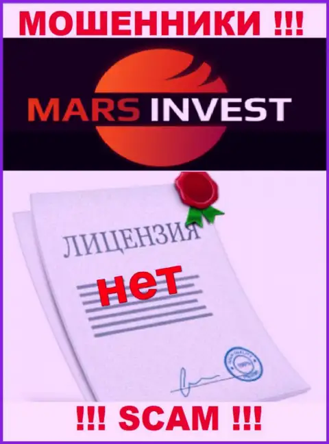 Мошенникам Mars Invest не выдали разрешение на осуществление деятельности - воруют вклады