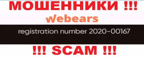 Регистрационный номер конторы Веберс, скорее всего, что и ненастоящий - 2020-00167