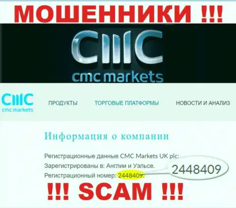 АФЕРИСТЫ CMC Markets оказывается имеют регистрационный номер - 2448409