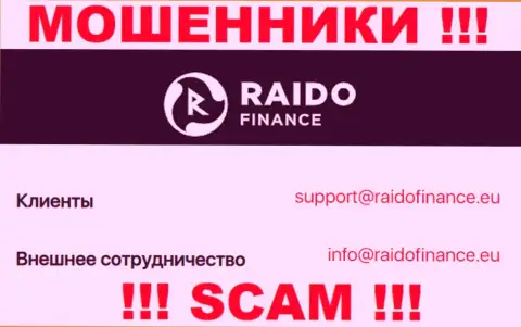 Адрес электронной почты мошенников РаидоФинанс Еу, информация с официального интернет-сервиса