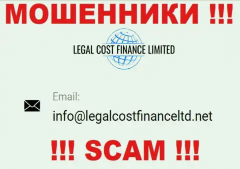 Электронный адрес, который разводилы LegalCost Finance засветили у себя на официальном веб-сервисе