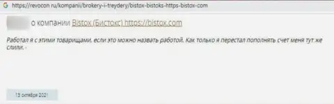 Достоверный отзыв доверчивого клиента, у которого internet кидалы из компании Bistox Holding OU украли все его вклады