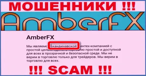 Оффшорный адрес регистрации организации AmberFX стопудово фиктивный
