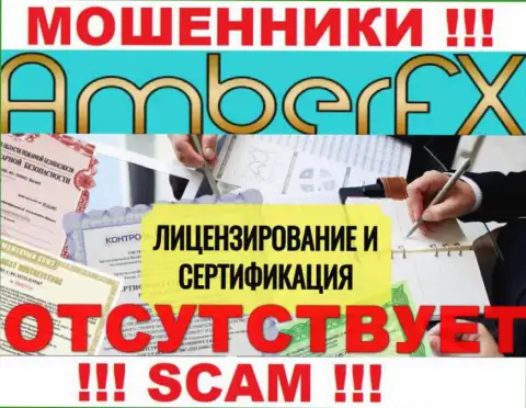 Лицензию га осуществление деятельности обманщикам никто не выдает, именно поэтому у мошенников AmberFX ее нет