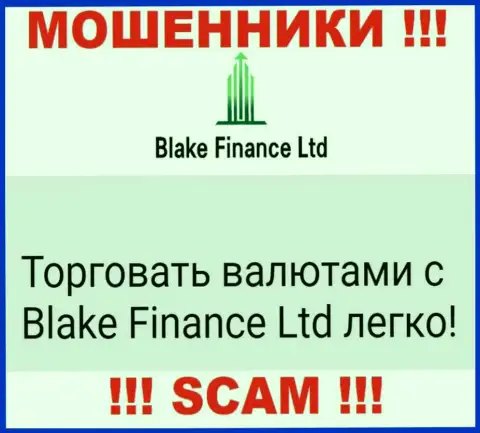 Не верьте !!! Blake Finance занимаются незаконными уловками