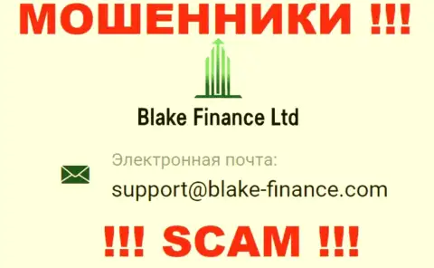 Установить контакт с мошенниками Blake Finance возможно по данному электронному адресу (инфа взята была с их интернет-портала)