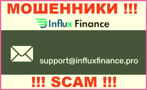 На веб-сайте компании InFluxFinance Pro указана почта, писать сообщения на которую довольно рискованно