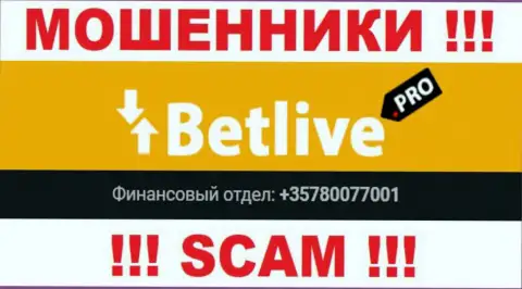 Осторожно, internet мошенники из компании BetLive звонят клиентам с разных номеров телефонов