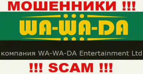 WA-WA-DA Entertainment Ltd владеет организацией WA-WA-DA Entertainment Ltd - это МОШЕННИКИ !!!
