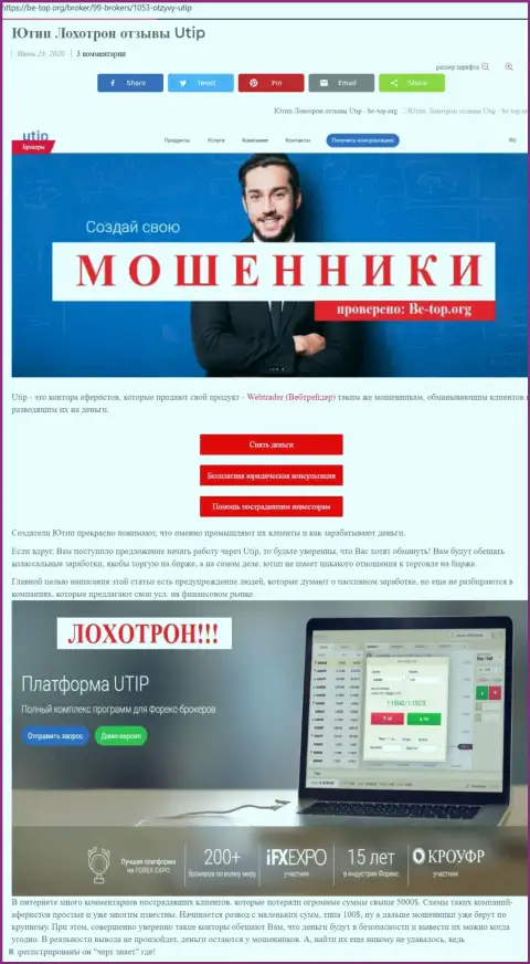 Обзор мошенника UTIP Org, который был найден на одном из internet-ресурсов