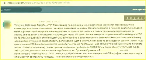 Мошенники из конторы UTIP Ru воруют у своих реальных клиентов вложенные деньги (правдивый отзыв)