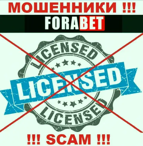 ФораБет Нет не смогли получить лицензию на ведение своего бизнеса - это просто мошенники