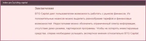 Информационная статья про ФОРЕКС брокерскую организацию BTG-Capital Com на веб-сервисе index-pro ru