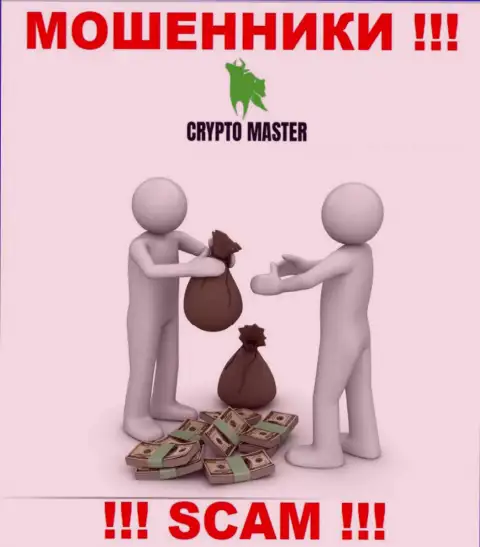 В Crypto Master Вас ожидает утрата и первоначального депозита и последующих вложений это КИДАЛЫ !!!