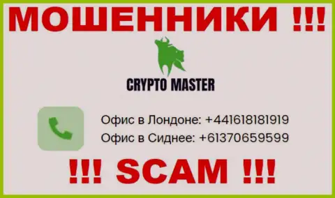 Имейте в виду, мошенники из Crypto Master Co Uk звонят с различных номеров