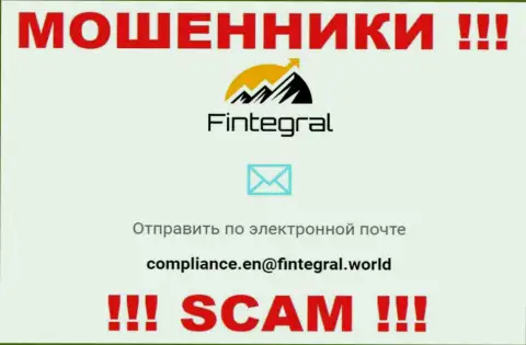 Ни в коем случае не рекомендуем отправлять письмо на е-мейл мошенников Fintegral - разведут мигом