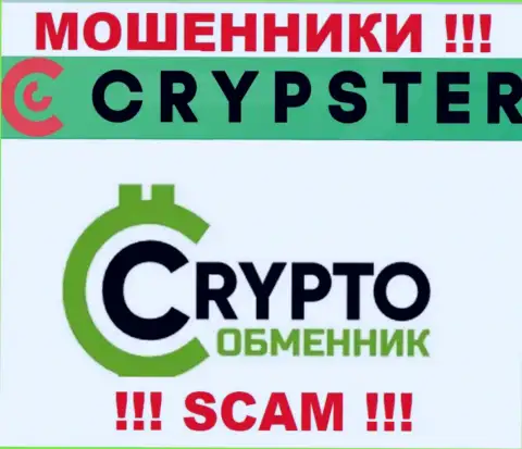 Crypster говорят своим доверчивым клиентам, что оказывают услуги в сфере Крипто-обменник