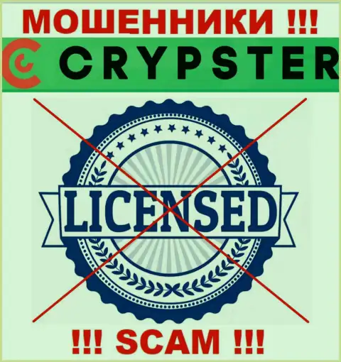Знаете, из-за чего на сайте CrypsterNet не представлена их лицензия ? Потому что обманщикам ее не дают