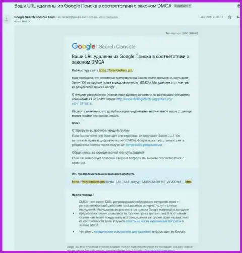 Уведомление об удалении материала об махинаторах БиржаААХ с выдачи Google