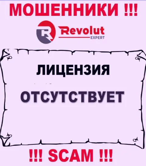 RevolutExpert Ltd - это мошенники !!! У них на сайте нет лицензии на осуществление деятельности