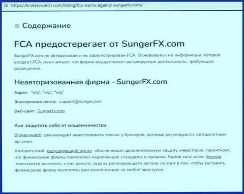 Sunger FX - это компания, совместное взаимодействие с которой приносит лишь убытки (обзор мошеннических комбинаций)