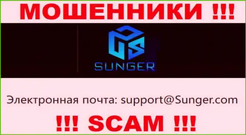 Весьма рискованно контактировать с SungerFX Com, даже посредством их электронного адреса, ведь они махинаторы