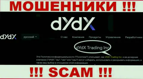 Юр. лицо конторы dYdX Exchange - это dYdX Trading Inc