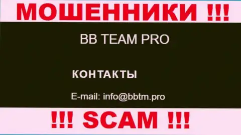 Очень рискованно общаться с организацией BBTEAM, даже через почту - это коварные мошенники !!!