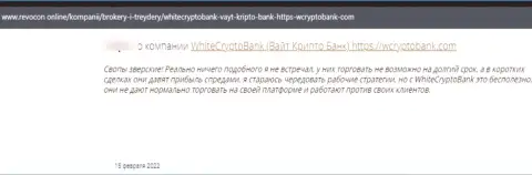 Взаимодействуя с организацией WCryptoBank можете оказаться среди обворованных, данными обманщиками, лохов (отзыв)