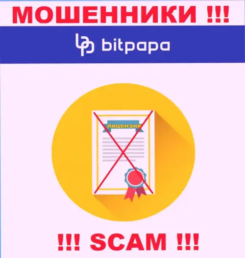 Компания BitPapa - это МОШЕННИКИ !!! На их информационном ресурсе нет сведений о лицензии на осуществление деятельности